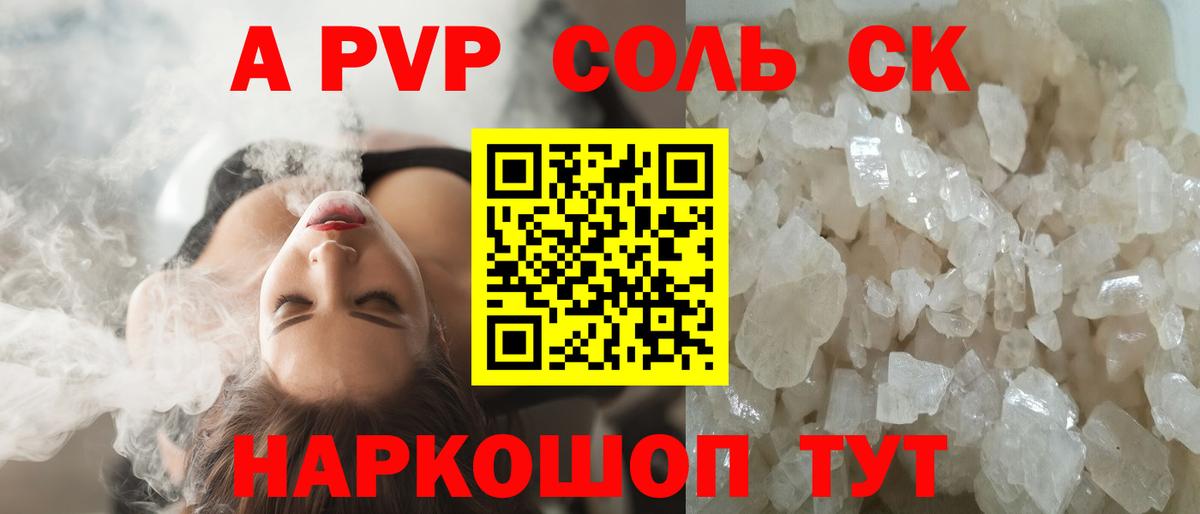 что такое наркотик  Alfa_PVP мука  A PVP СК КРИС  Вход с VPN  APVP кристаллы  Новочеркасск  Alpha PVP 