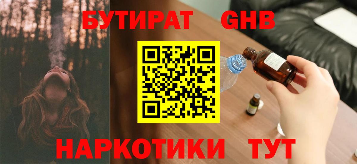 Новочеркасск  Бутират буратино  Вход с VPN 
