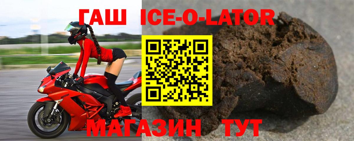 ГАШИШ Ice-O-Lator  Вход с VPN  ГАШИШ Cannabis  Новочеркасск 