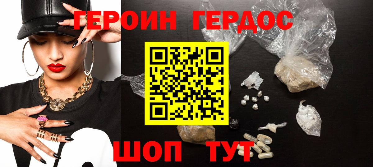 Героин герыч Новочеркасск