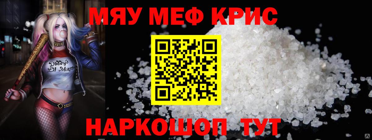 Меф мяу мяу кристаллы Новочеркасск