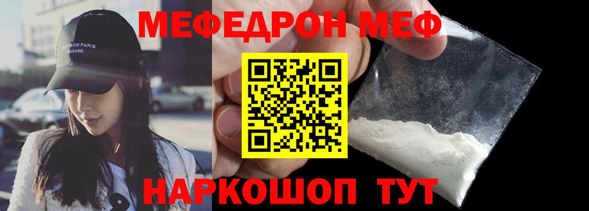 Новочеркасск  Мефедрон кристаллы  МЯУ-МЯУ  МЕФ  Вход с VPN  Меф мяу мяу 