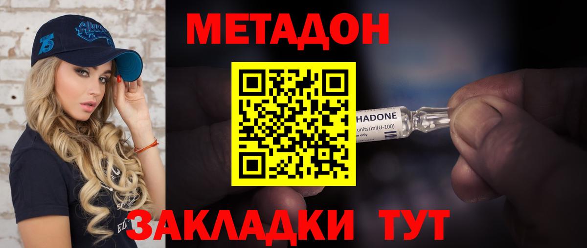 Новочеркасск  МЕТАДОН VHQ  Вход с VPN 