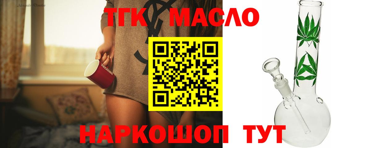 Дистиллят ТГК вейп с тгк  Вход с VPN  как найти закладки  Новочеркасск 
